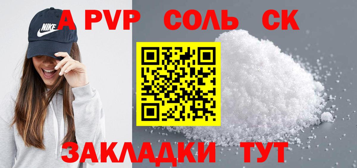 Ревда  Alfa_PVP Соль  А ПВП кристаллы  цены наркотик  Вход с VPN  Alpha-PVP 