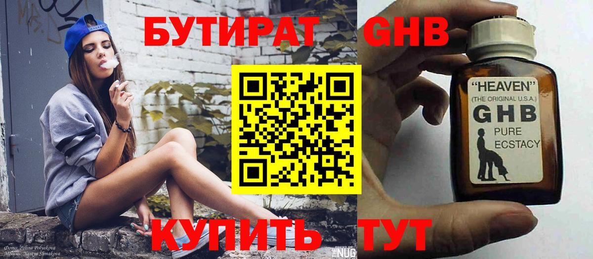 БУТИРАТ 99%  Вход с VPN  Ревда 