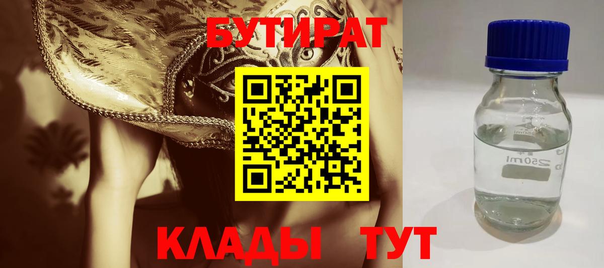 Бутират BDO 33% Ревда