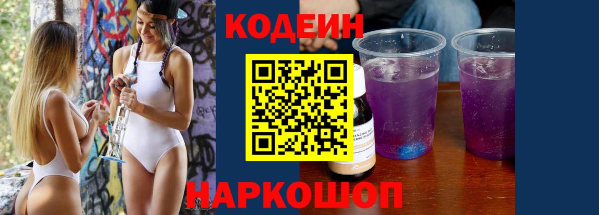 Кодеиновый сироп Lean напиток Lean (лин)  Кодеиновый сироп Lean Purple Drank  Вход с VPN  Ревда 